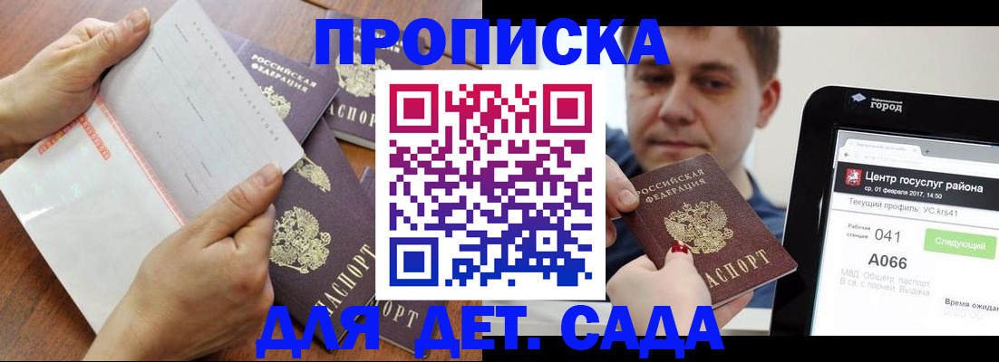 временная регистрация поиск в Малгобеке